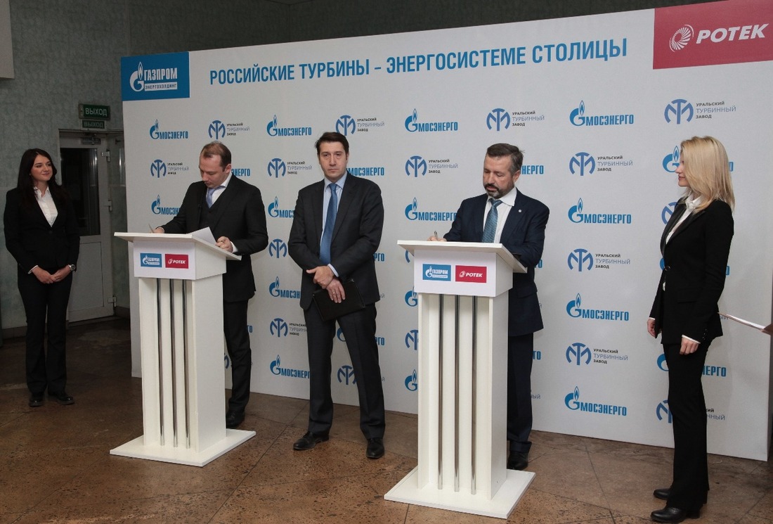 Подписание Меморандума о взаимодействии между ООО «Газпром энергохолдинг» и ЗАО «РОТЕК»