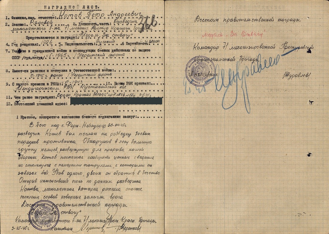 Наградной лист Петра Андреевича Котова (медаль «За Отвагу»)