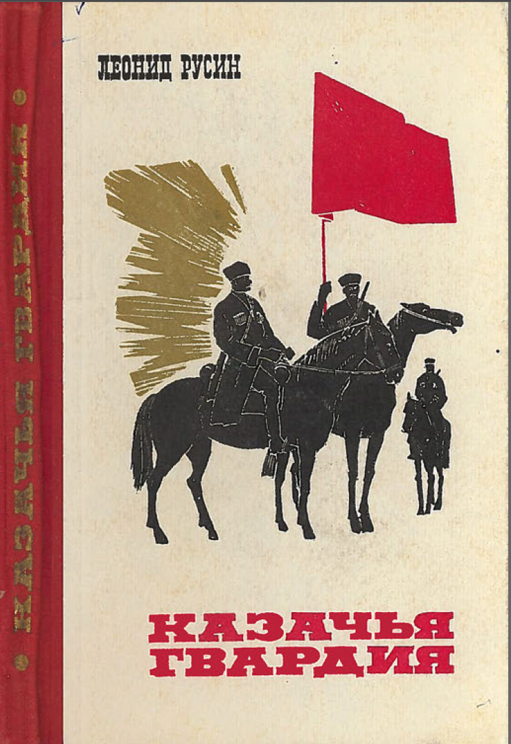 Книга про казачество. Книги о казачестве. Учебник по казачеству. Художественные книги о казаках. Художественные книги о казачестве.