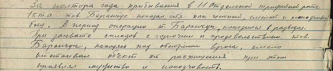 Наградные документы "За отвагу", 20 июля 1945 г.